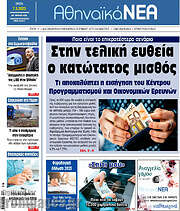 /Αθηναϊκά Νέα