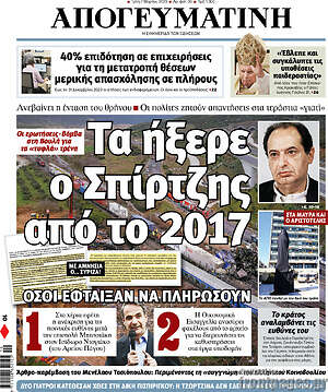 Απογευματινή: Τα ήξερε ο Σπίρτζης από το 2017