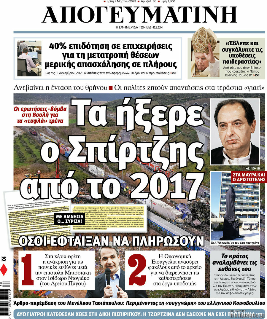 Απογευματινή