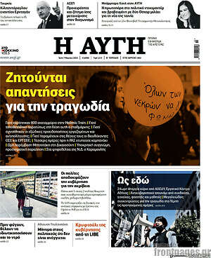 Αυγή: Ζητούνται απαντήσεις για την τραγωδία