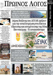 /Πρωινός Λόγος