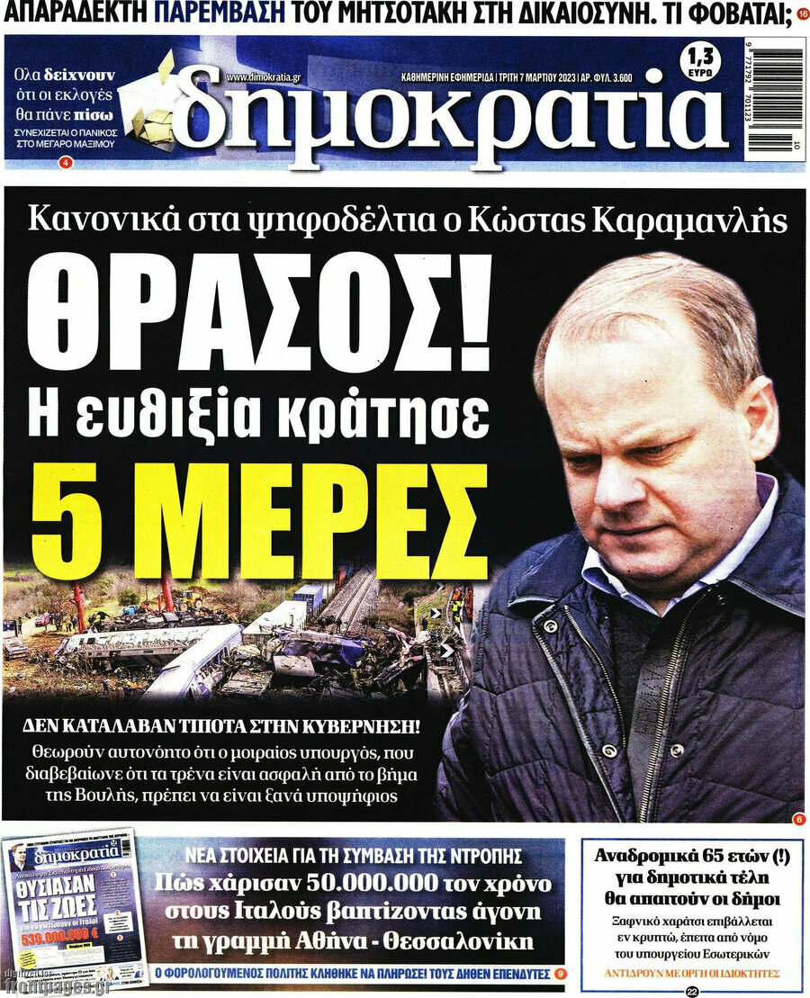 Δημοκρατία