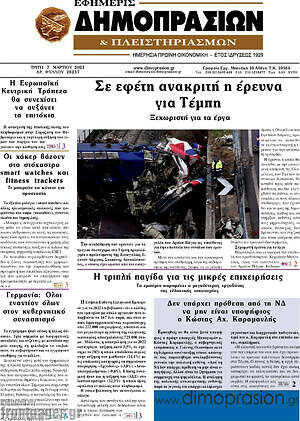 Πρωτοσέλιδο Εφημερίς Δημοπρασιών