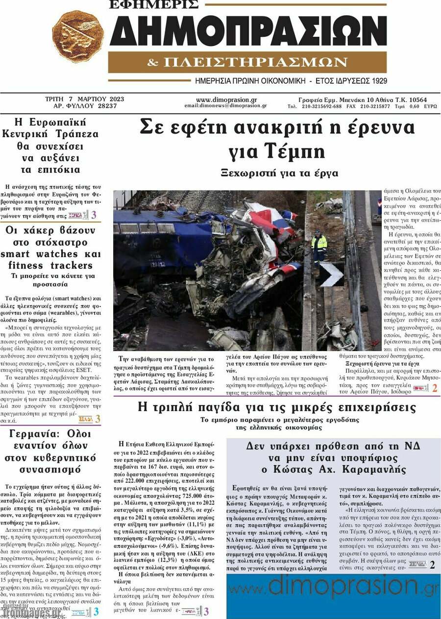 Εφημερίς Δημοπρασιών