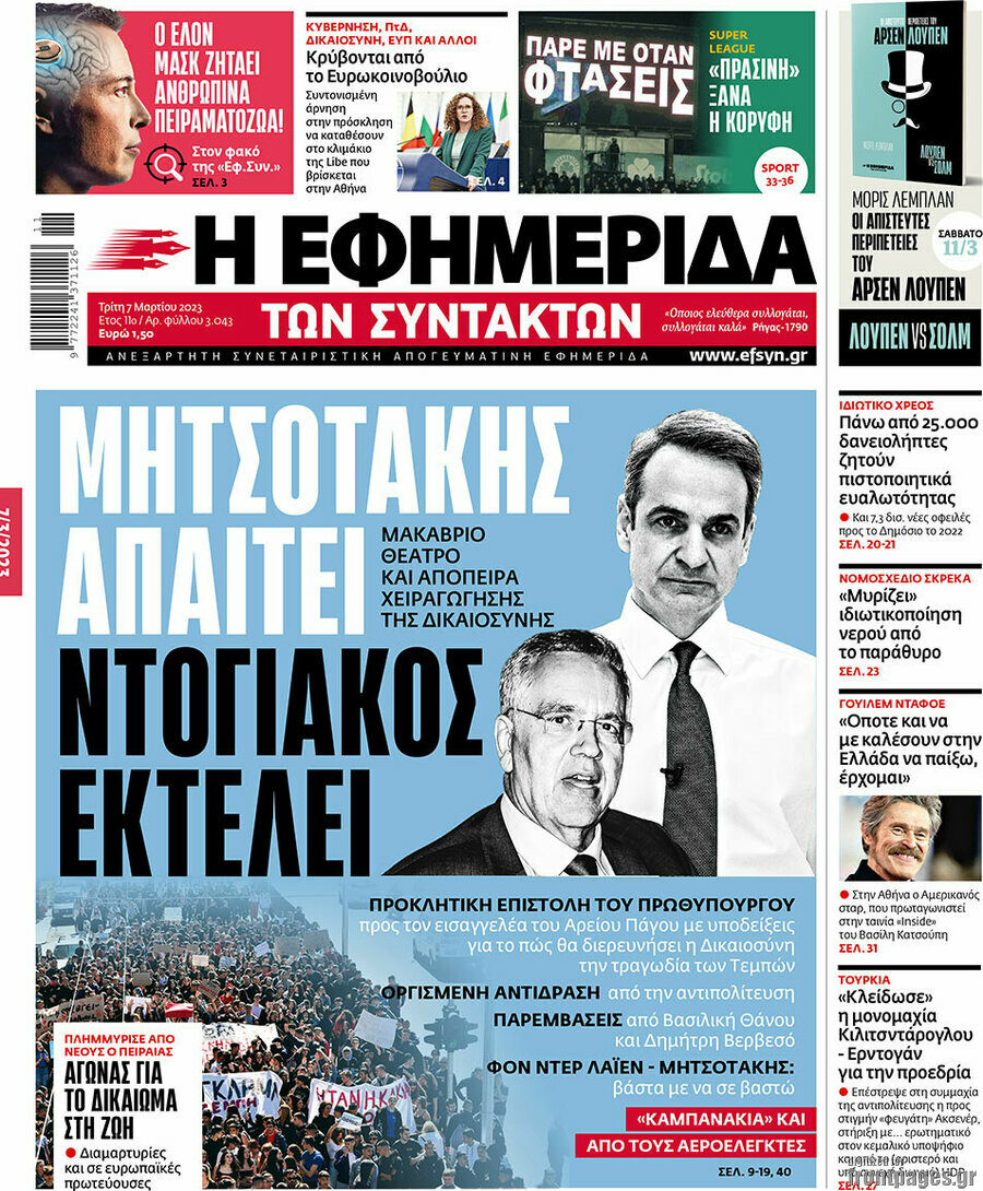Η εφημερίδα των συντακτών
