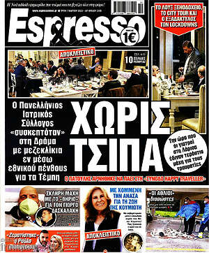 Πρωτοσέλιδο εφημερίδας Espresso - protoselida
