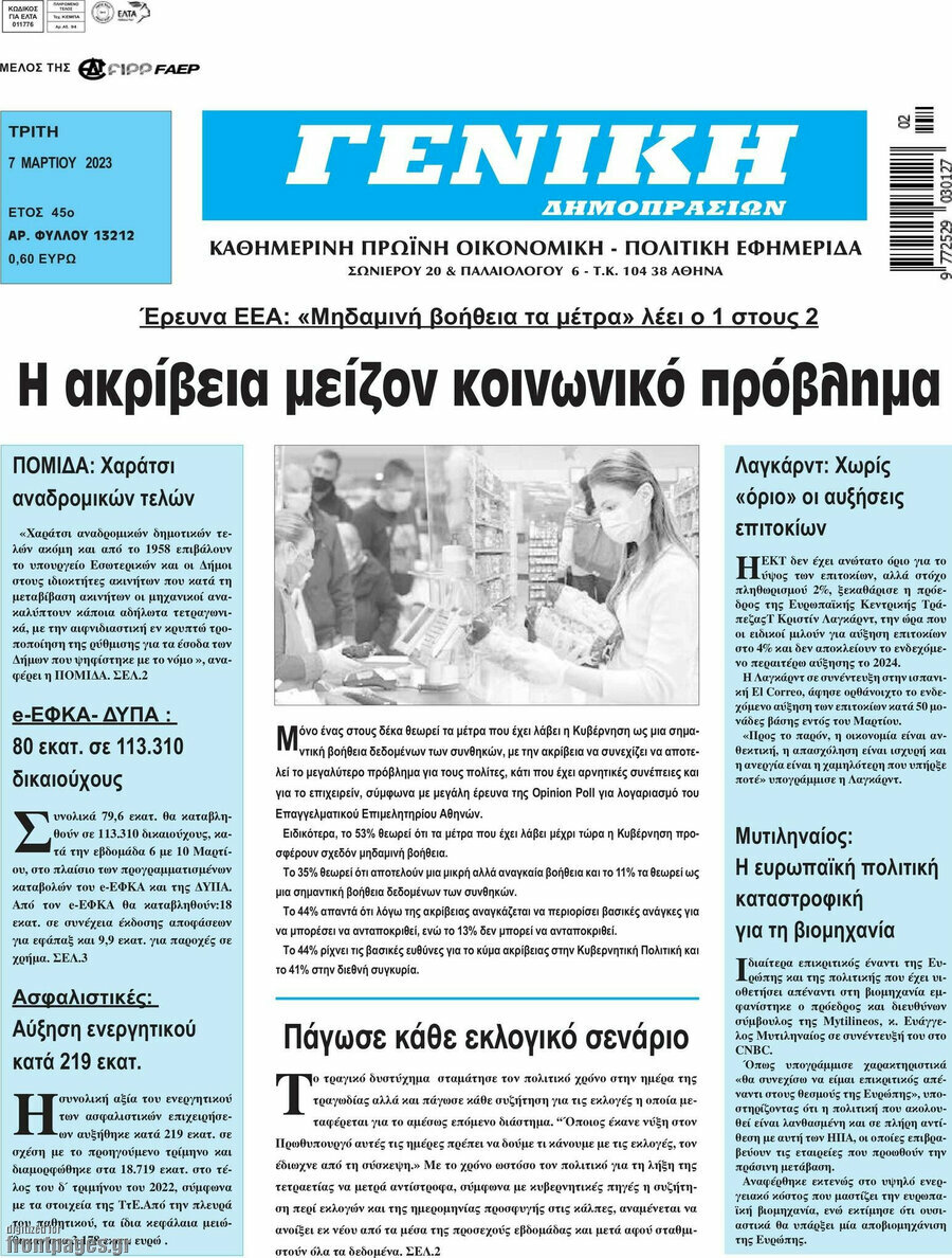 Γενική Δημοπρασιών