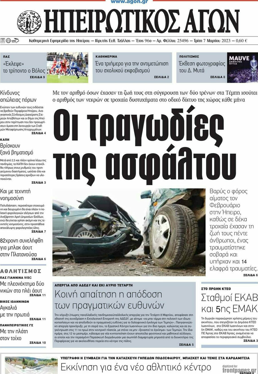 Ηπειρωτικός Αγών