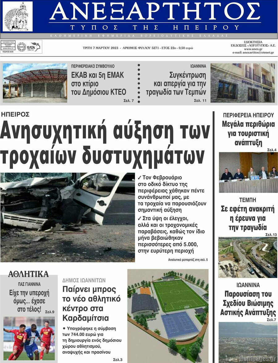 Ανεξάρτητος