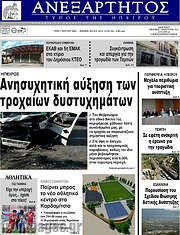 /Ανεξάρτητος