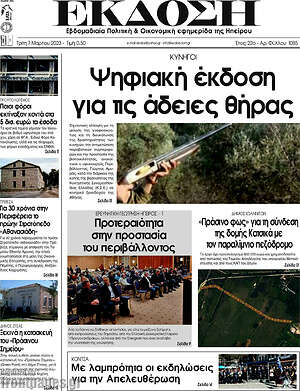 Πρωτοσέλιδο Έκδοση