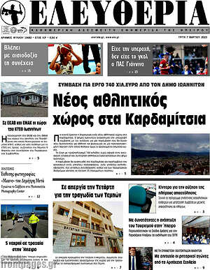 Πρωτοσέλιδο Ελευθερία