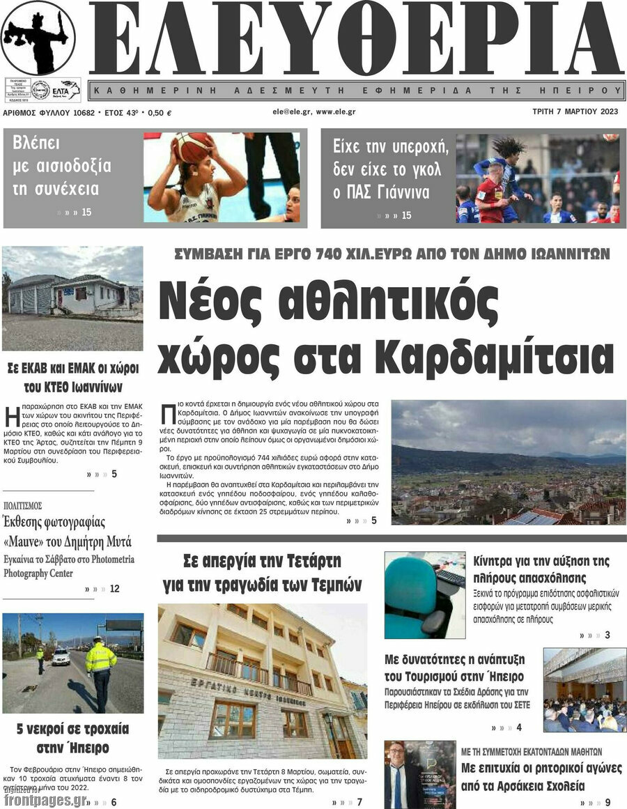 Ελευθερία