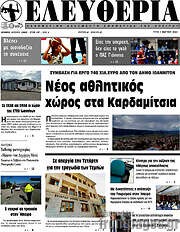 /Ελευθερία