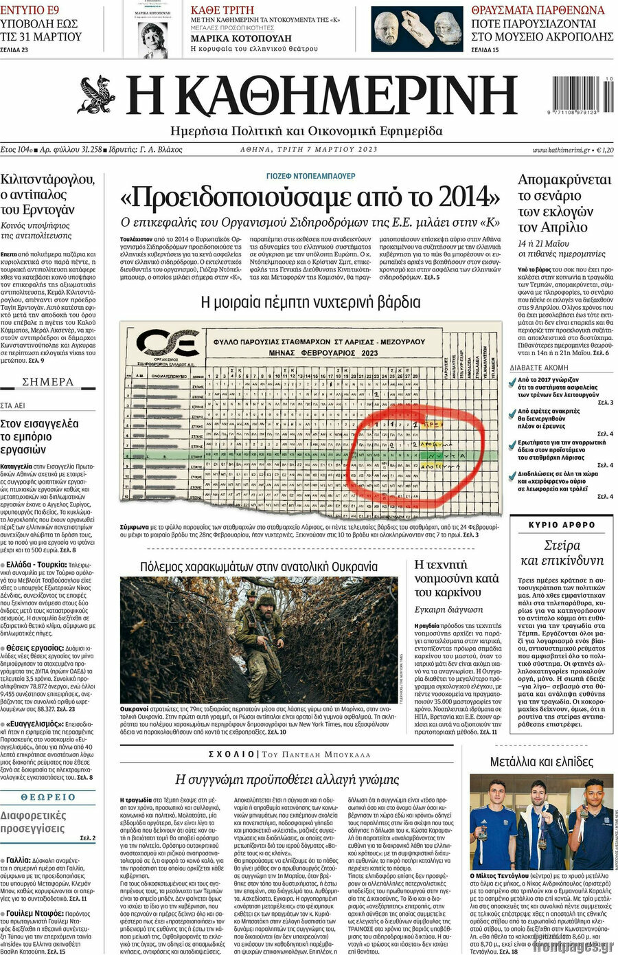 Η Καθημερινή