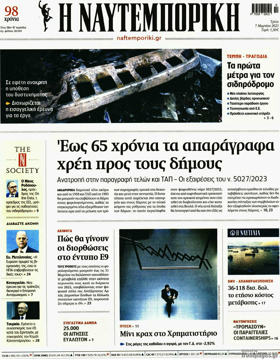 Η Ναυτεμπορική