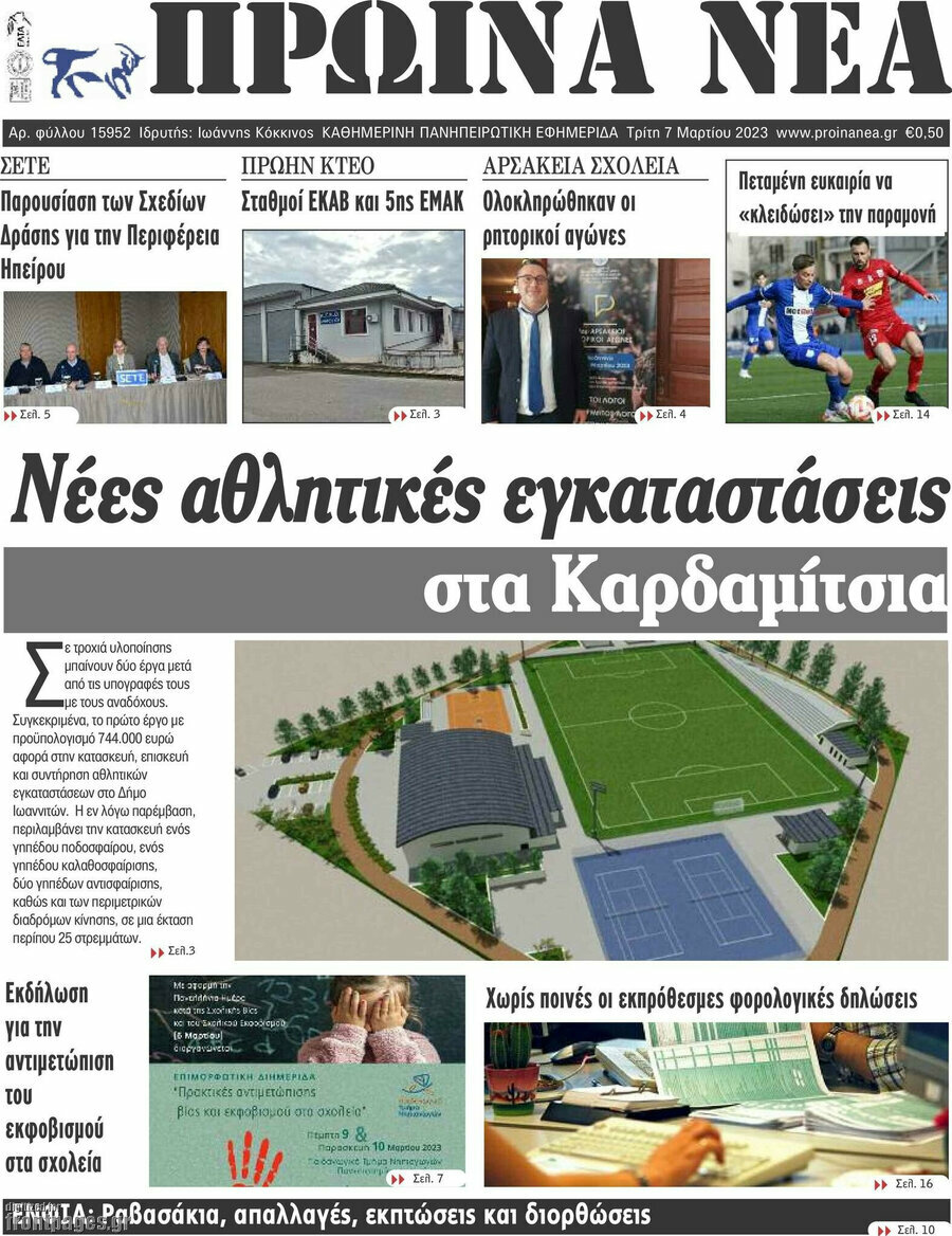 Πρωινά νέα