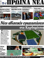 /Πρωινά νέα