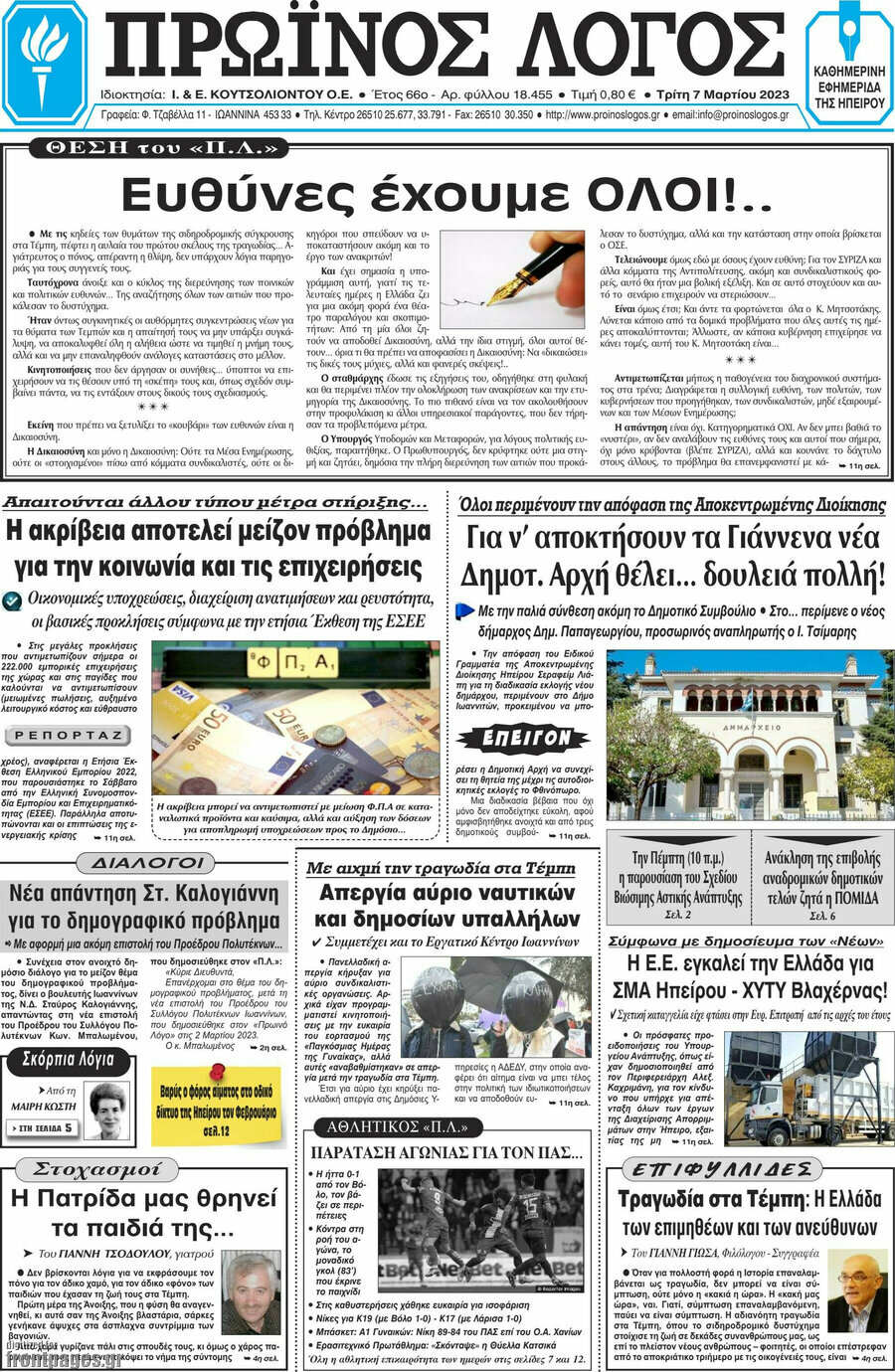 Πρωινός Λόγος