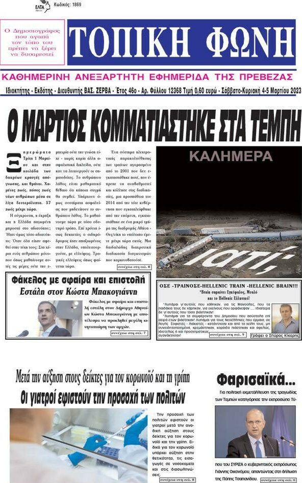 Τοπική Φωνή
