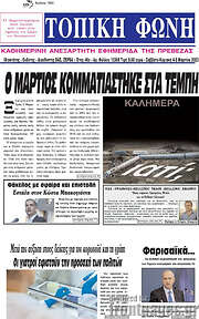 /Τοπική Φωνή