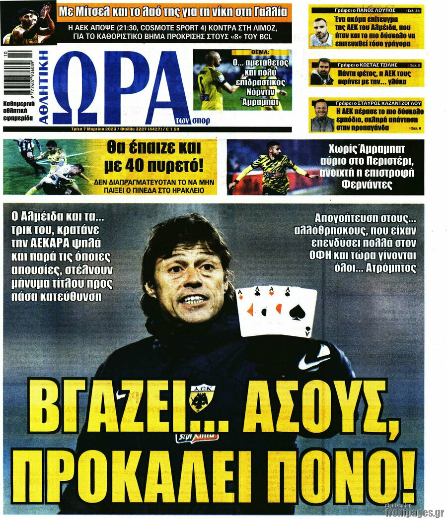 Η Ώρα των Σπορ