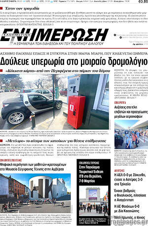 Πρωτοσέλιδο Ενημέρωση