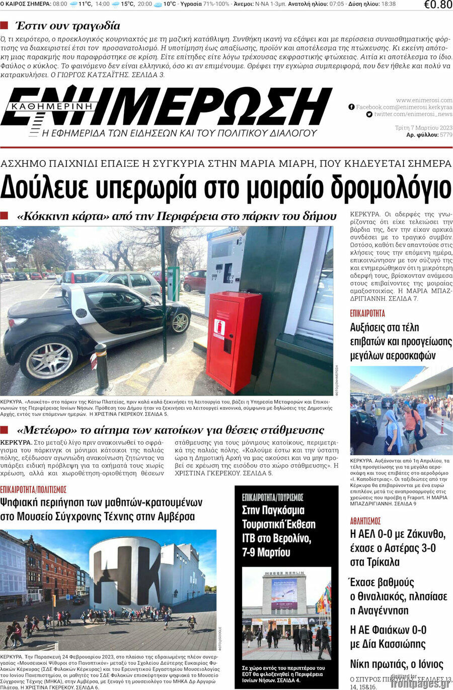 Ενημέρωση