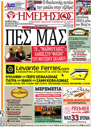 Πρωτοσέλιδο Ημερήσιος