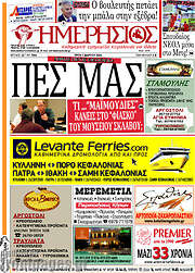 /Ημερήσιος