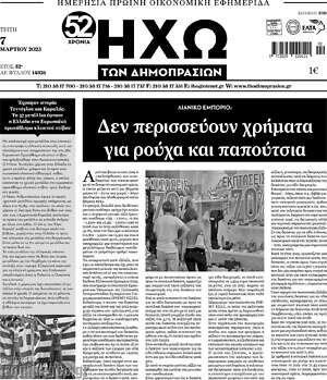 Πρωτοσέλιδο Ηχώ των Δημοπρασιών