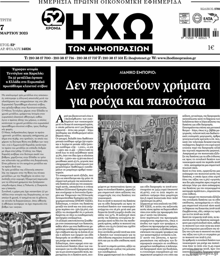 Ηχώ των Δημοπρασιών