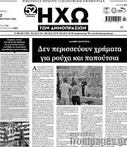/Ηχώ των Δημοπρασιών