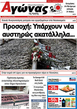 Πρωτοσέλιδο Αγώνας της Κρήτης