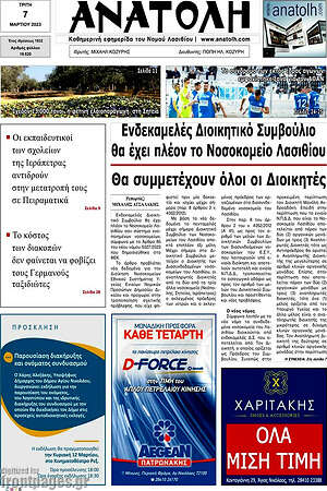 Πρωτοσέλιδο Ανατολή