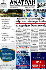 /Ανατολή