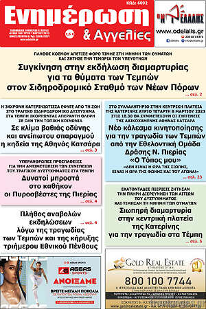 Πρωτοσέλιδο Ενημέρωση και Αγγελίες