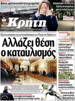 Πρωτοσέλιδο Νέα Κρήτη