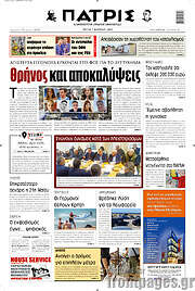 /Πατρίς