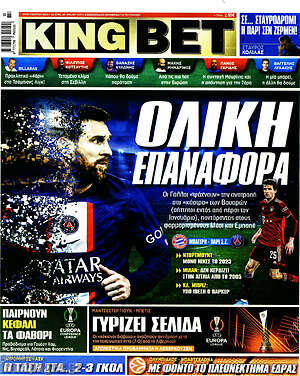 Πρωτοσέλιδο εφημερίδας King Bet - protoselida