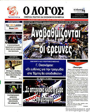 Πρωτοσέλιδο εφημερίδας Ο Λόγος - protoselida