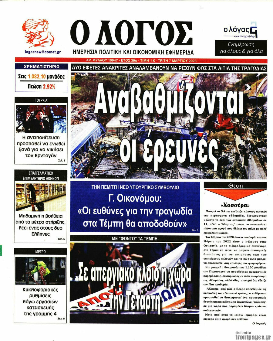 Ο Λόγος
