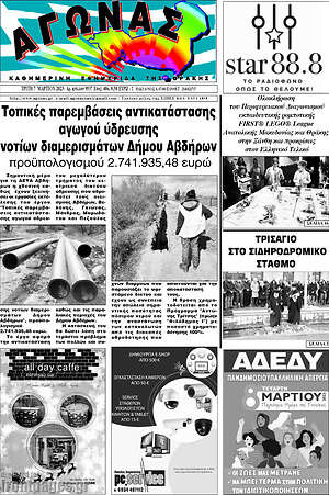Πρωτοσέλιδο Αγώνας