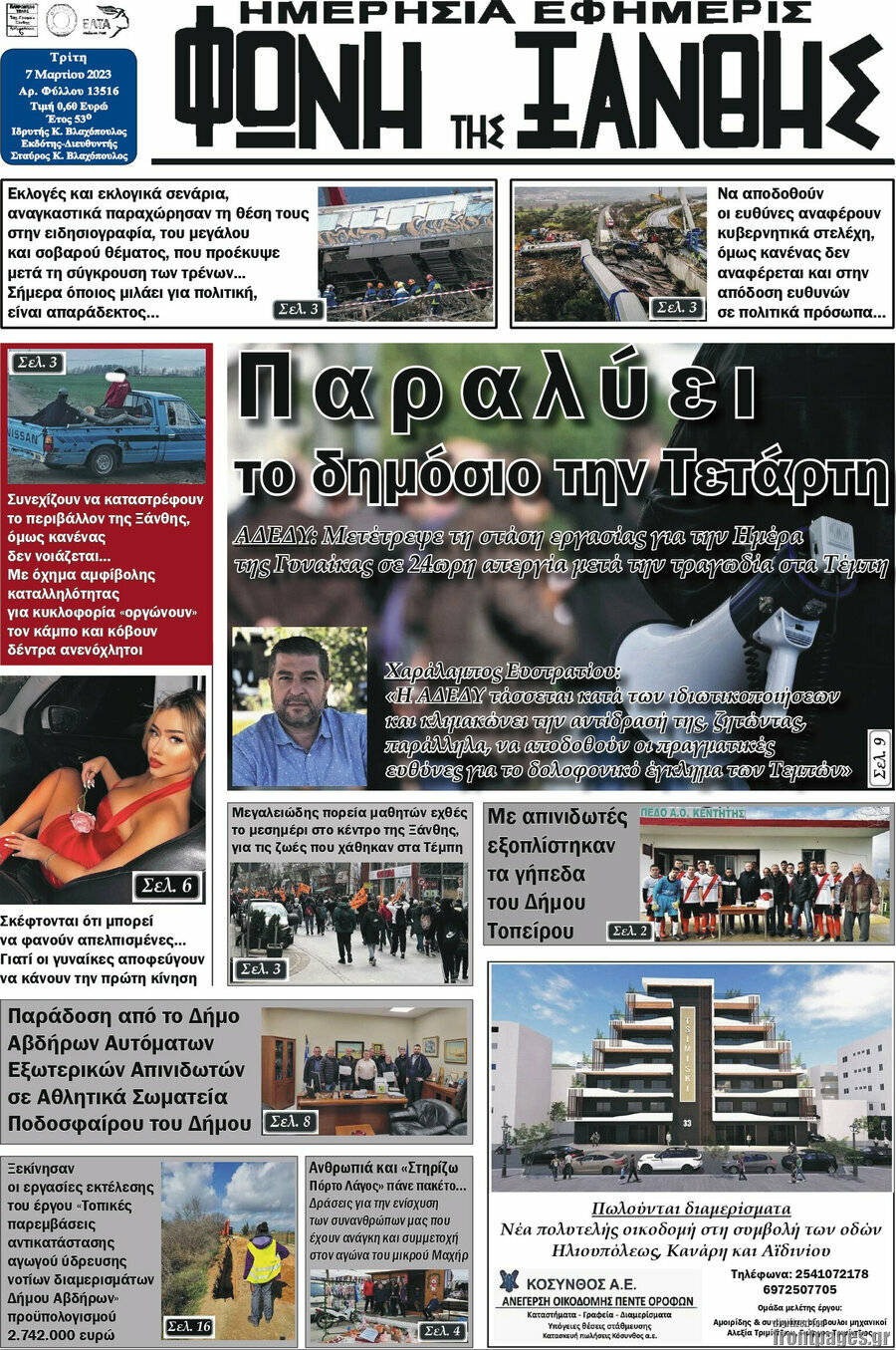 Φωνή της Ξάνθης
