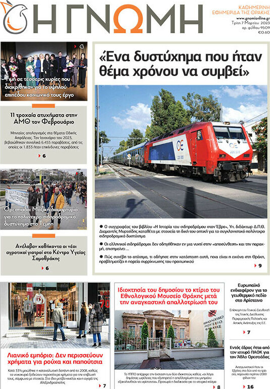 Η Γνώμη
