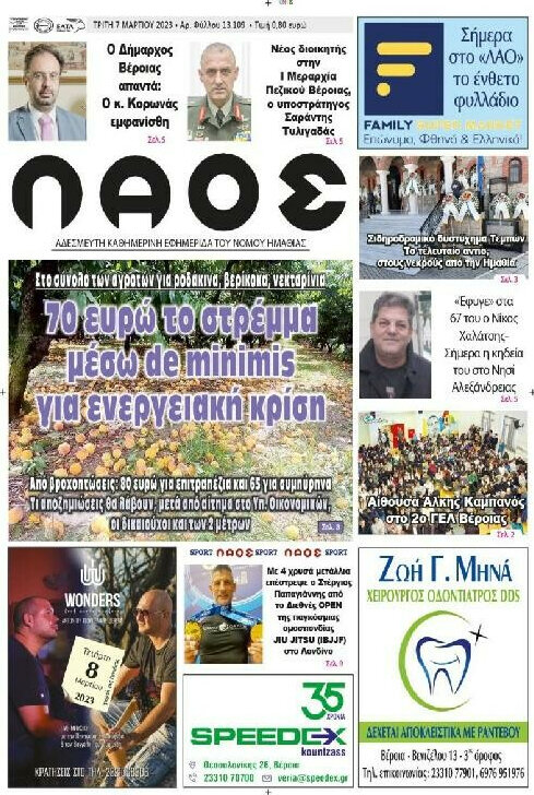 Λαός