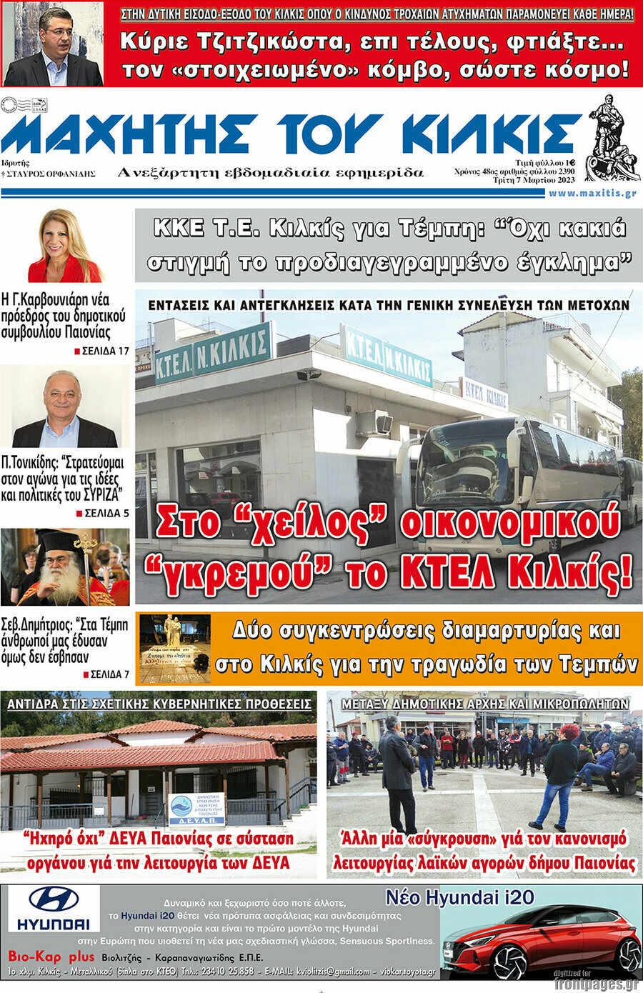 Μαχητής του Κιλκίς