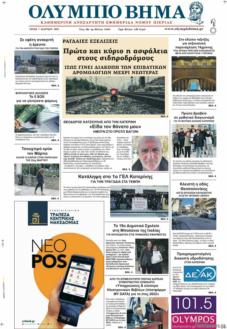 Ολύμπιο Βήμα