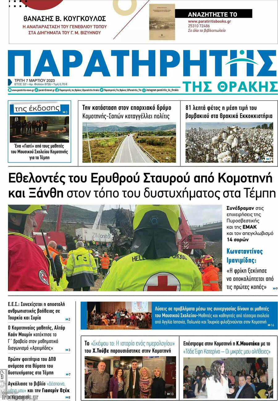 Παρατηρητής