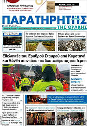 /Παρατηρητής